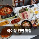 대포리 | 속초횟집 대포리 대포항 아이와 재방문 후기