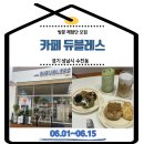카페듀블레스