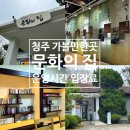 청주 아이와 가볼만한곳 충북문화관 문화의 집 운영시간 입장료