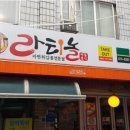 라티놀 - 관악구 관악로 154-5 | 라티놀