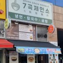 7곡제면소 동탄중앙점 네이버블로그