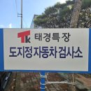 태경자동차종합정비 이미지