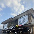 양주재래식손두부(삼숭점) | “양주 재래식손두부” 본점 내돈내산 맛집 후기 - 식객허영만 백반기행