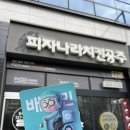 대구경북 배달의민족 매니저가 피자나라치킨공주 칠곡태전점 직접 배민입점해드렸어요