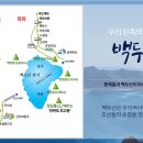 2025년 08월 28일(목)~08월 31일(일) 백두산 트레킹 안내 이미지