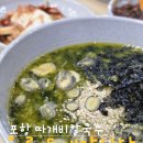 중섬로 | 포항 시외버스터미널 맛집,따개비칼국수 먹으러 울릉도태양식당으로