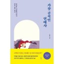 연애사 이미지