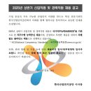 2025년 상반기 한국산업단지공단 신입직원 및 경력직원 채용 공고(~11/28) 이미지