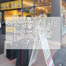 컴포즈커피범계공항