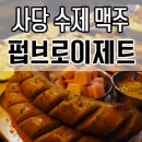 브로이제트