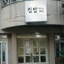 남천밥집 이미지