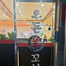 우돈회관 이미지