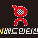 온배드민턴
