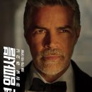 미션 임파서블 시리즈 최고의 빌런은? 이미지