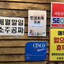 월말 마다 소주가 공짜!! 오산 궐동 고기집 오줌장군 (술장군들 다 모여라!)