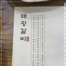 나주태광갈비 나주혁신점 네이버블로그