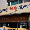 뚝배기마을 - 춘천시 중앙로 33 | 뚝배기마을
