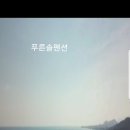 푸른솔 민박 이미지