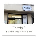 청주스킨플래닝 모무왁싱 후기