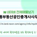 8949부동산공인중개사사무소 네이버블로그