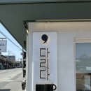 영주한약방 | 영주 한옥카페 ‘다리다’ 방문 후기 ☕🏡