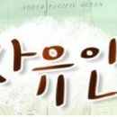 자유인 이미지