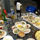 조개구이 이미지