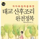 2010.04.22＜태교산후조리완전정복＞ 중앙생활사 이미지