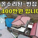 올수리