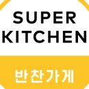 슈퍼키친 이미지