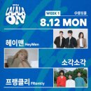 [후기]홍대데이트 롤링홀 라라라온 WEEK1.프랭클리/소각소각/헤이맨 공연추천