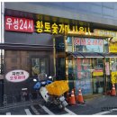 우성24시황토숯가마사우나 이미지