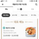 계릴라도리탕 아산점