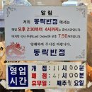 동락반점 - 서구 | 인천 3대 짬뽕 '동락반점' 고추짬뽕, 간짜장, 탕수육 후기(+볶음공기밥 필수)
