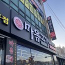 마음고기 나운점 이미지