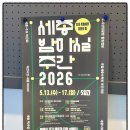 망고성인PC | 어반나잇 세종 NEON / 20개월 아기와 함께 / 가족끼리 가기좋은 무료공연