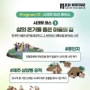 제주의삶 | 숨겨진 헤리티지 코드를 찾아라!-시크릿 미션 레이스 1코스 완성
