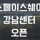 스페이스허브 주식회사