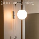 준오헤어대치역사거리점 네이버블로그
