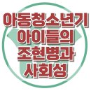 [아동청소년기 아이들의 조현병과 사회성] 한국아동청소년심리상담센터 이미지