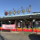 장독옛날손짜장 | [경남 창원] 대산면 아는 사람만 아는 수타면 로컬 맛집 ‘장독옛날손짜장’