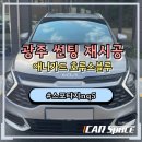 새마스타밧데리 | 광주썬팅재시공 스포티지 NQ5 보라색 필름 제거 후 애니가드 호루스블루 시공 후기