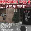 발렌타인클럽 Daum카페