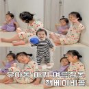 잼베이비몰 유아동 아기 여름 잠옷 실내복 후기