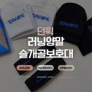 민블리 | 던윅러닝양말, 던윅슬개골보호대 러닝할 때 써보니 기대이상으로 너무나 좋았던 솔직 후기