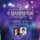 수성구여성합창단 수성사랑음악회 이미지