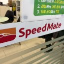 스피드메이트 이마트화정점 이미지