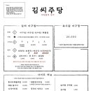 김씨아구찜(김씨주당) 이미지