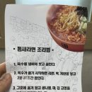 석계 밥집 저렴하고 맛있는 틈새라면 석계점 배달 후기