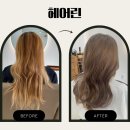 김포운양동미용실 탈색 염색 잘하는 헤어린